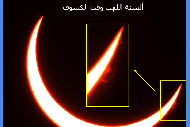 المركز يصور كسوف الشمس من أبوظبي يوم 21 يونيو 2020